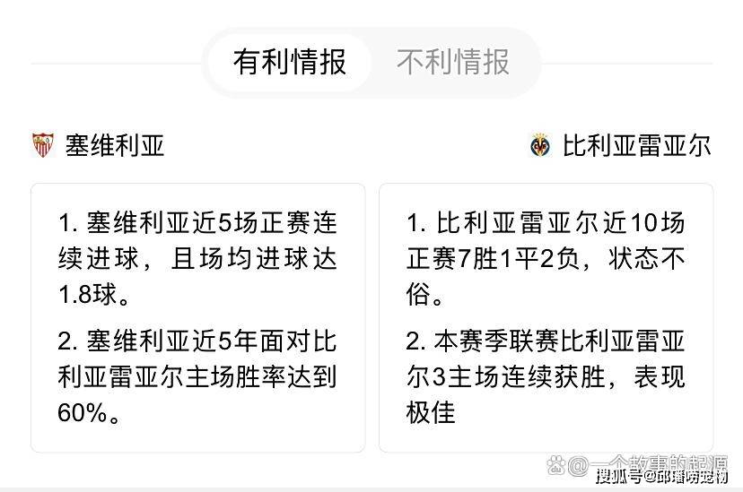 比利亚雷亚尔面对塞维利亚，激战即将展开的简单介绍